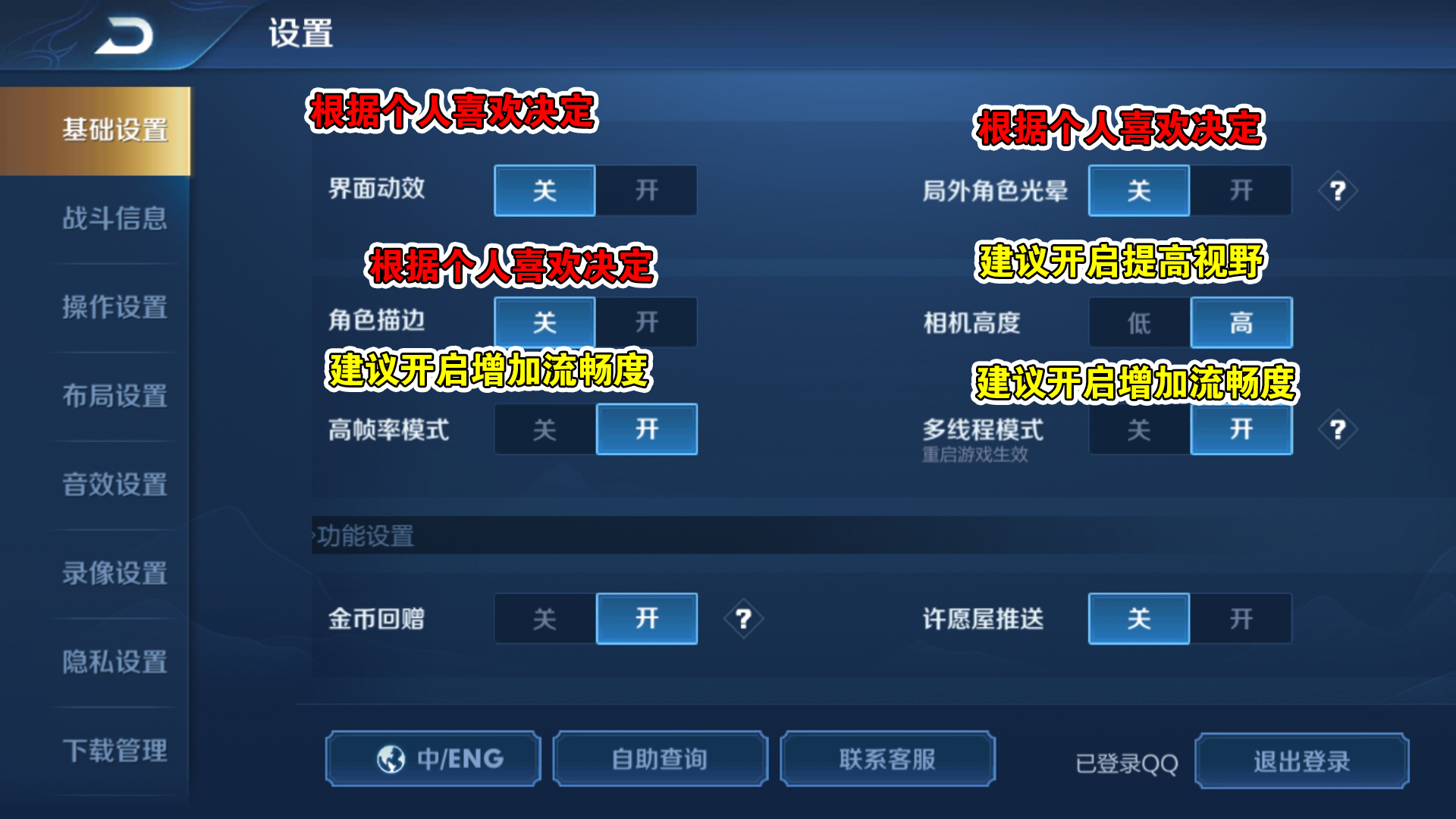 王者荣耀技能不准怎么办,王者荣耀的技能放不准怎么设置呢