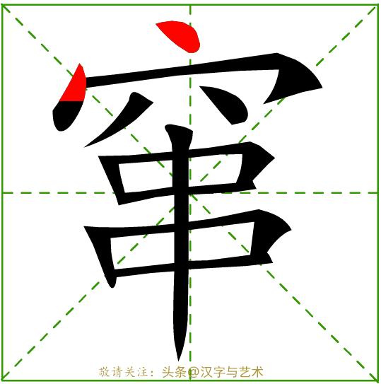 幼儿园学习的汉字笔画顺序,汉字32个笔画基本写法动画