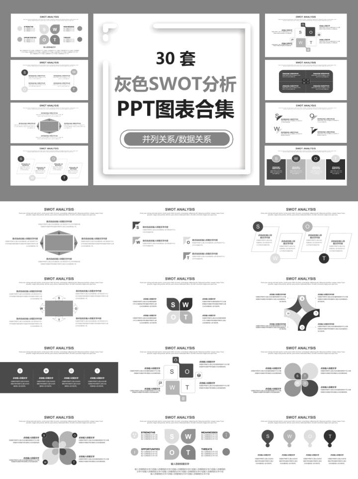 swot分析法ppt做法,swot分析ppt模板自我介绍