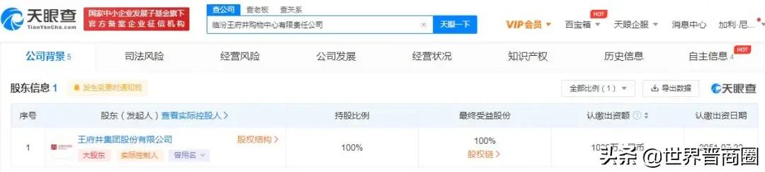 这就是省域副中心的魔力!王府井临汾成立新公司,注册资本1000万