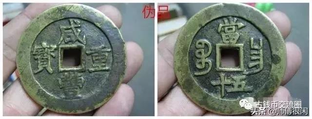 从包浆识别清朝真假古纸币,从积垢和锈色辨别咸丰真伪