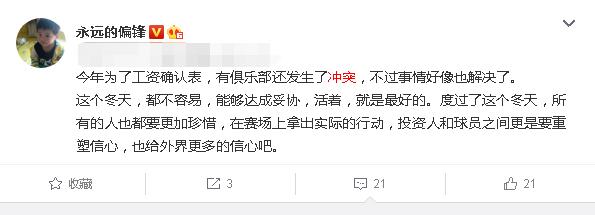 曝中超球员打架：被欠薪球员不愿签字，俱乐部软硬兼施