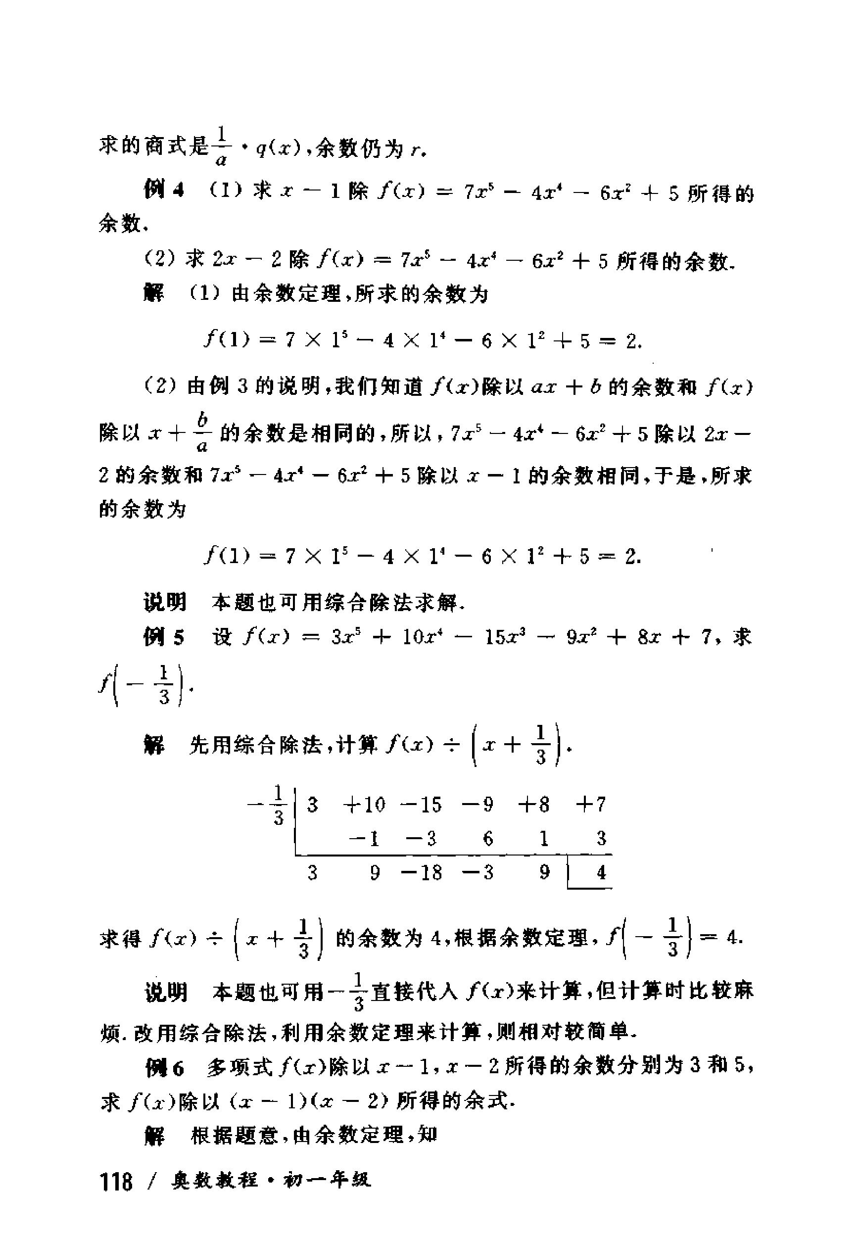 奥数教程初中全套和小蓝本,奥数教程初中版2023