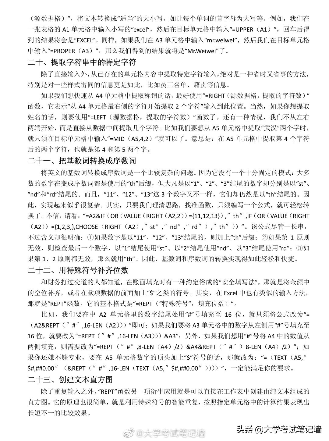 excel从零开始技巧分享学习,excel快捷键大全和excel常用技巧