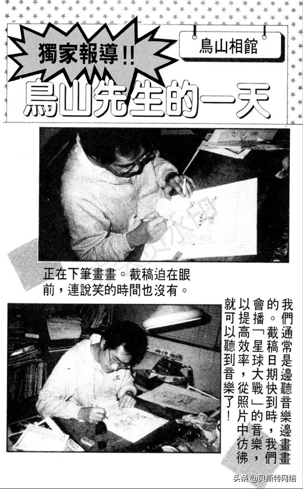 阿拉蕾漫画第十四卷,阿拉蕾漫画第4期