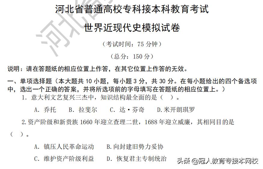 专接本历史学:公办院校承包,男生跨专业居多,初中水平就能考?