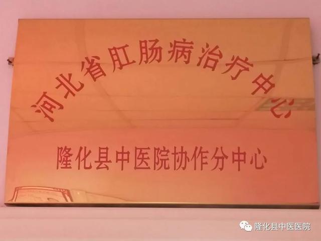 疫情防控和医疗服务两手抓—承德市—隆化县中医院肛肠脾胃病科再添直肠排便造影新技术,填补隆化县空白!