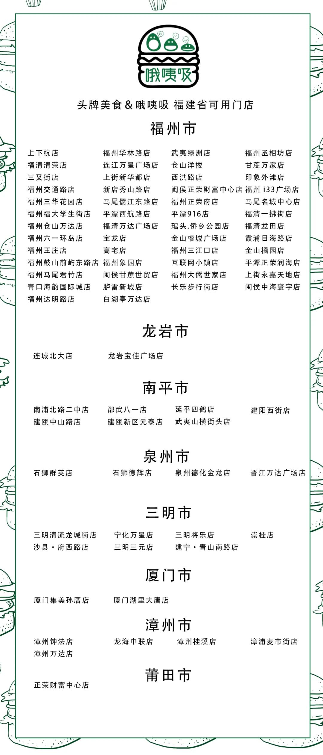 福州汉堡店,全国十几家门店的汉堡店