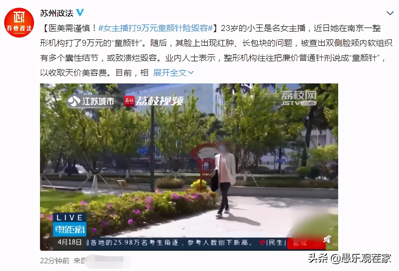 女子打童颜针长脓包3年没工作,女子打水光针花了17万
