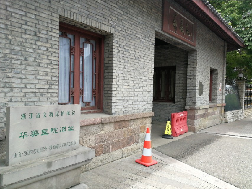 宁波华美医院骨科专家,致敬宁波