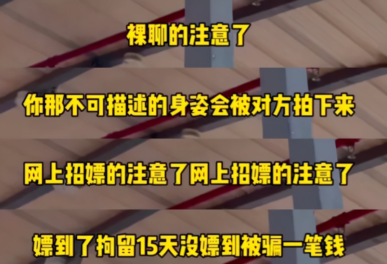 性感美女撕掉“胸部”秒变大叔，画面曝光：别再裸聊了