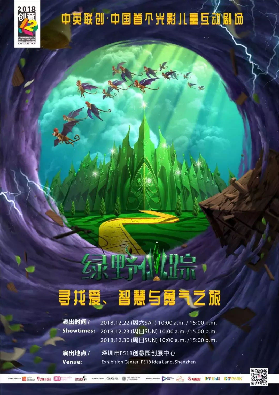 《绿野仙踪》中国首个观、思、演一体化光影儿童互动剧场诞生