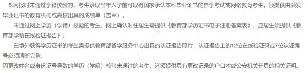 考研填写考生信息找不到入口,考研预报名信息填写模板