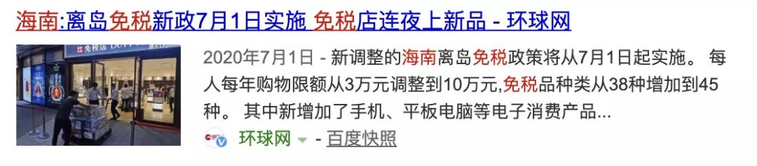iphone海南版免税,iphone12promax海南免税