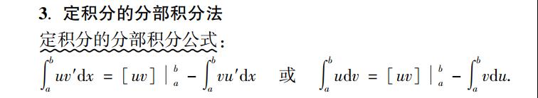 考研数学定积分教学视频,不定积分考研解题方法总结