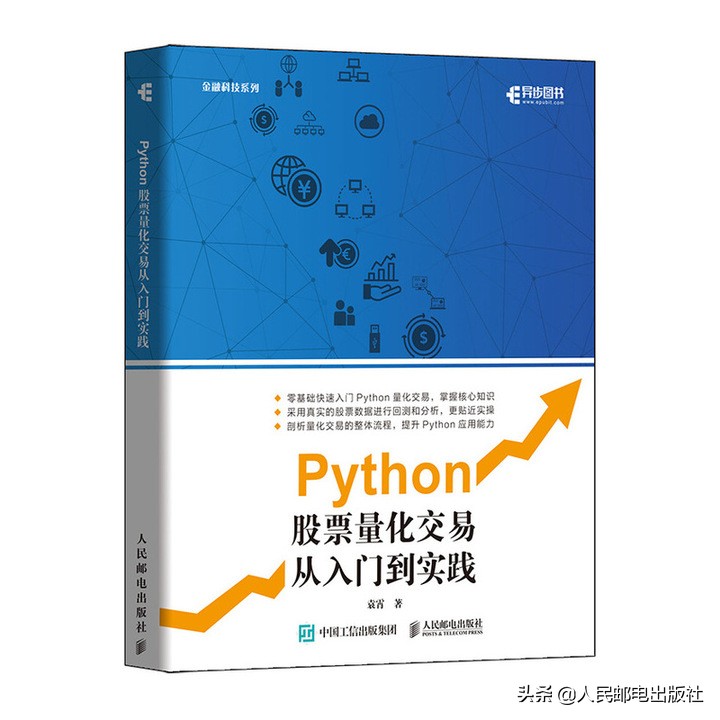 python股票量化交易从入门到实践,python能做股票量化交易吗