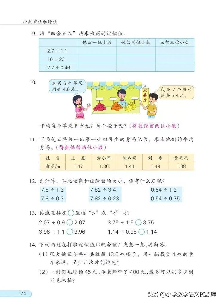 苏教版五年级上册数学电子课本,苏教版数学五年级上册目录