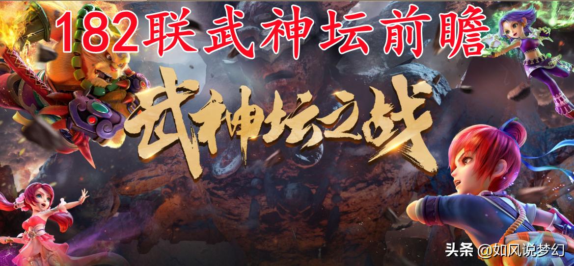 群雄逐鹿浩文谛听翻盘五气团队,梦幻西游182联比赛