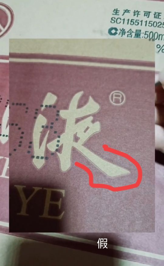 00年五粮液整箱鉴定真假,整箱五粮液更贵吗