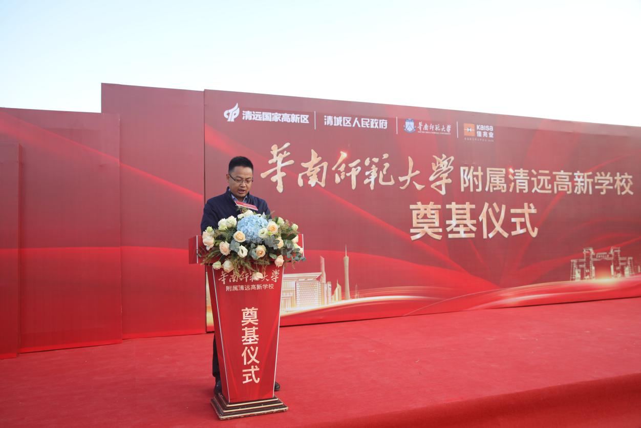 华南师范大学附属学校奠基仪式,华南师范大学附属清远高新中学