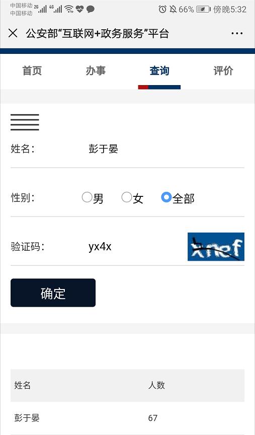 姓名学大数据,姓名查询全国系统