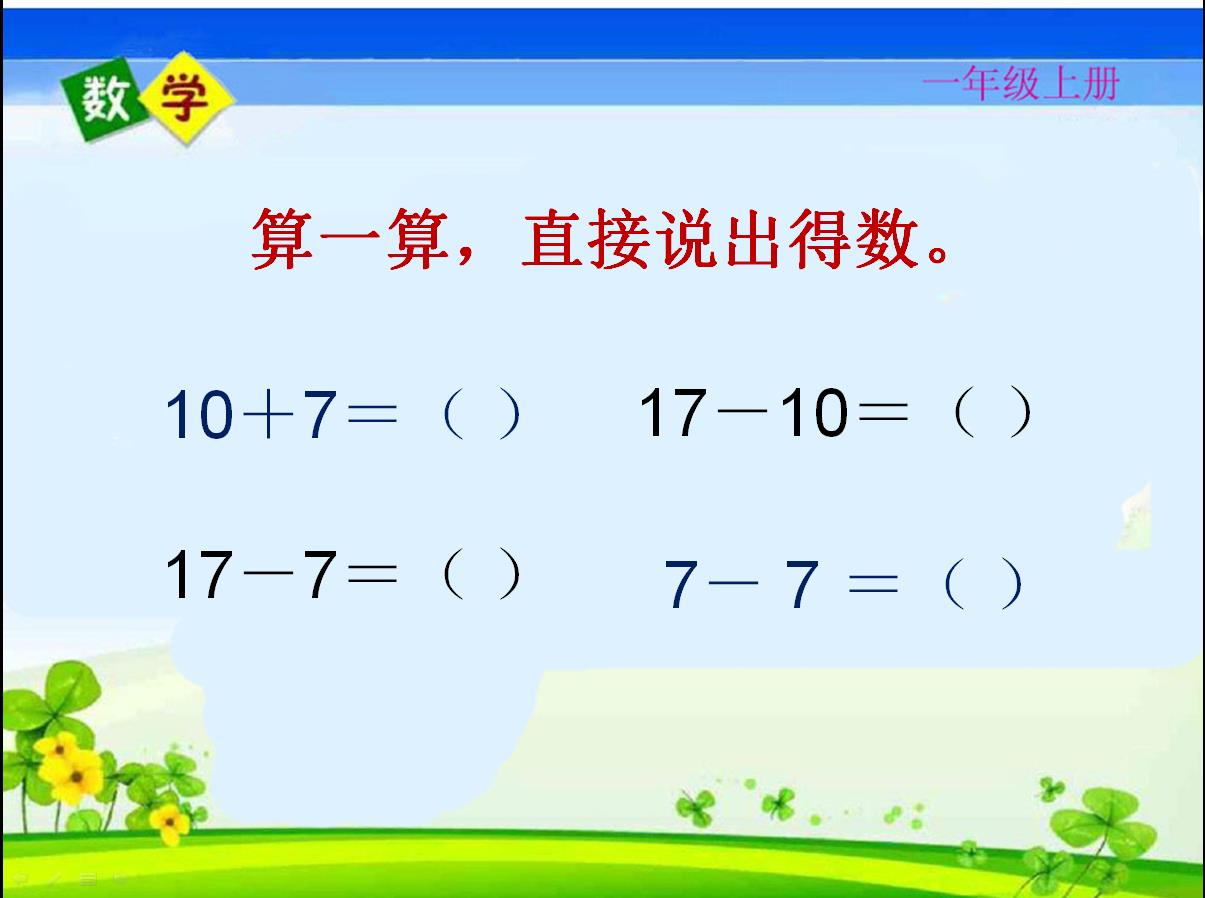 一年级上册数学名师考点梳理卷,2021年人教版一年级数学期末试卷
