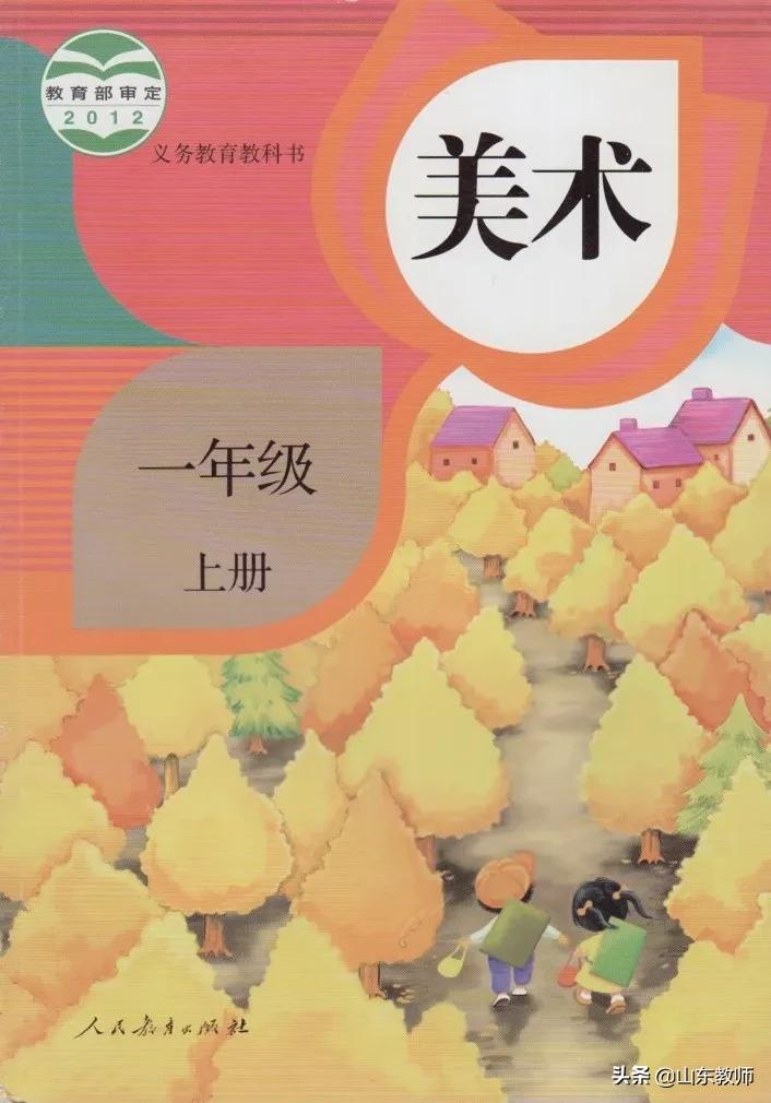 一年级上册美术第一课,人教版美术一年级上册电子课本