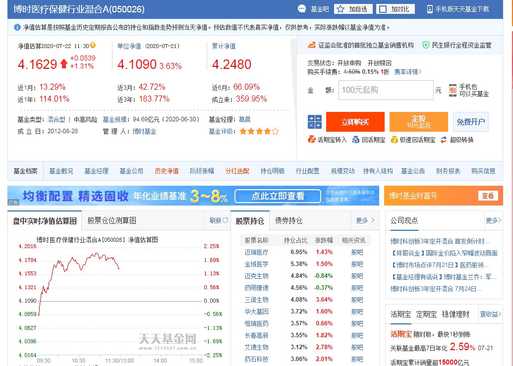 博时医疗保健股票基金004851,博时医疗保健混合型基金
