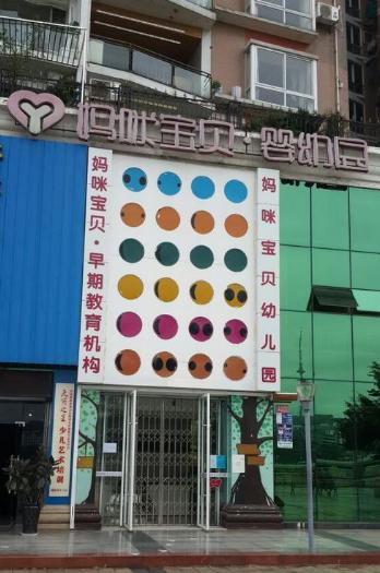 绵阳私立幼儿园招生,绵阳私立幼儿园排名榜以及学费