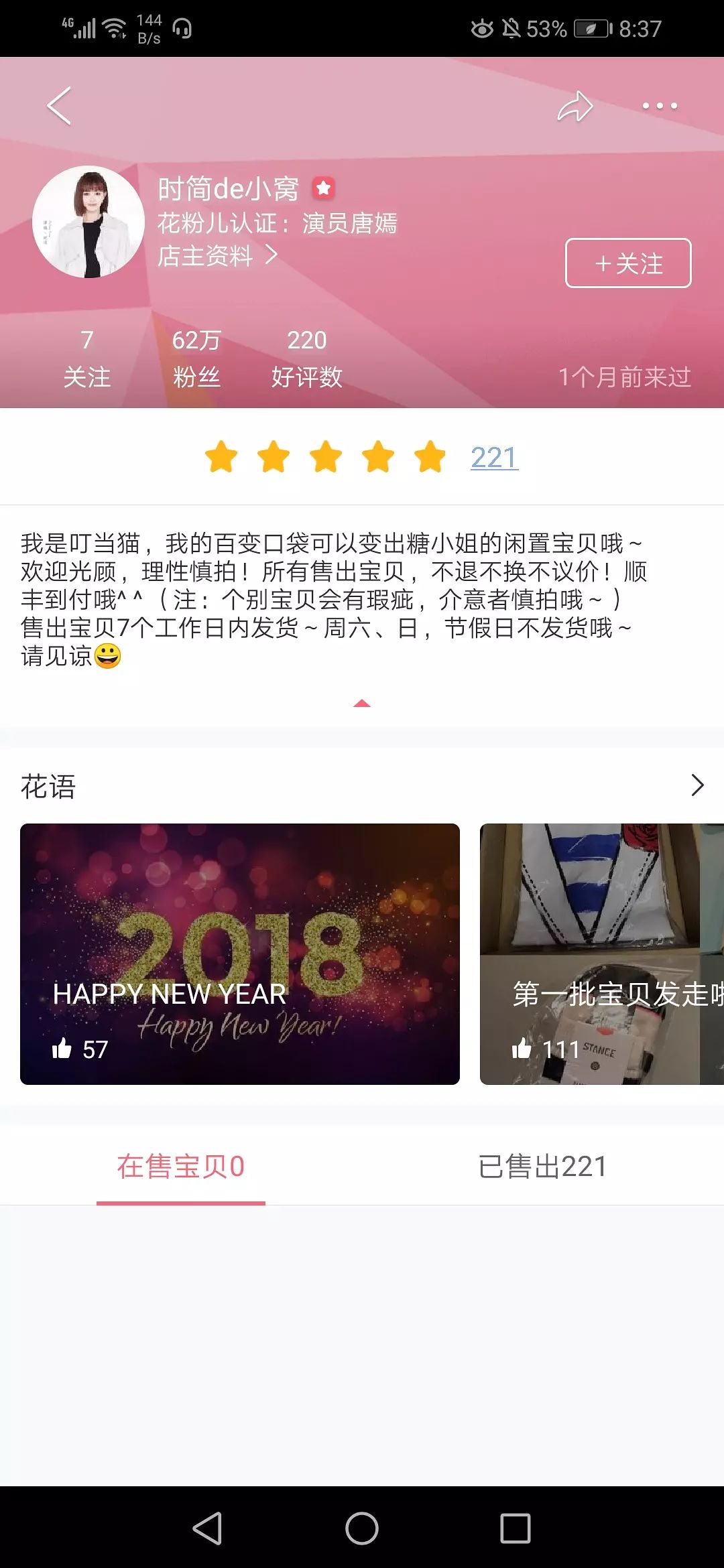 唐嫣也这么缺钱的吗？卖网友二手衣服不仅起球还破洞