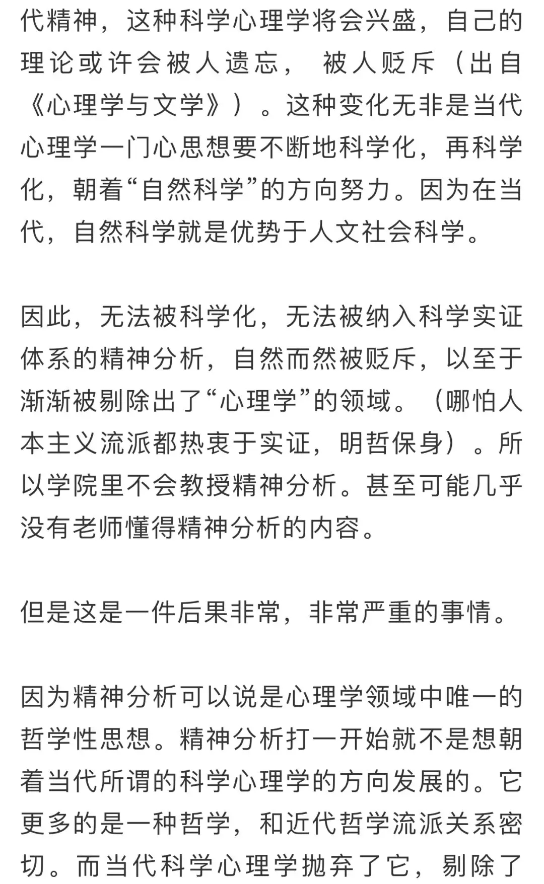 北大心理学和北师大心理学,为什么会后悔当时的选择