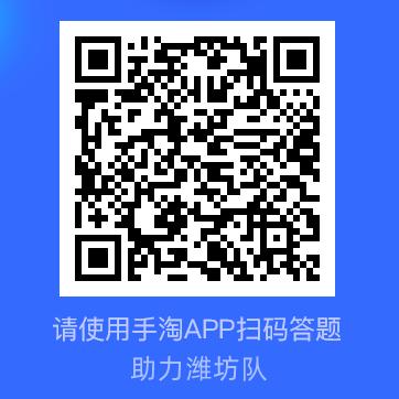 48888！防骗答题赢大奖！山东公安11个战队等你加入