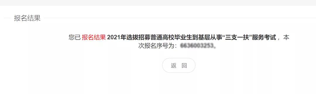 甘肃三支一扶完整报名流程来了，还没报名成功的详看