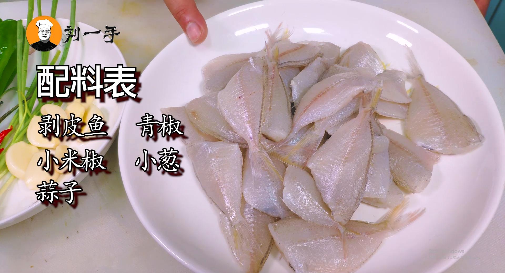 剥皮鱼怎么做好吃视频教程,剥皮鱼的家常做法王刚