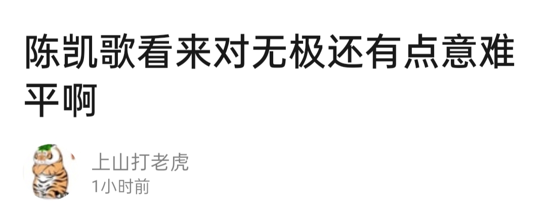 演员请就位陈凯歌点评视频,演员请就位无极片段陈凯歌