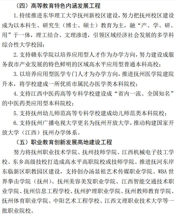 筹建抚州大学,未来5年抚州要建五所本科院校