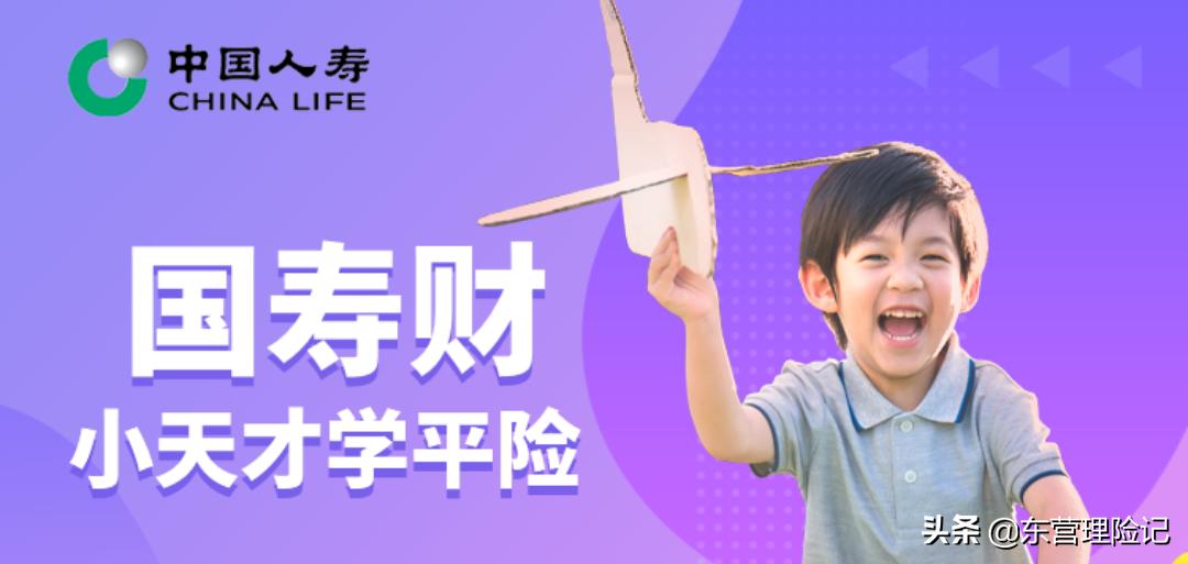 中国人寿学平险理赔电话,中国人寿学平险理赔案例