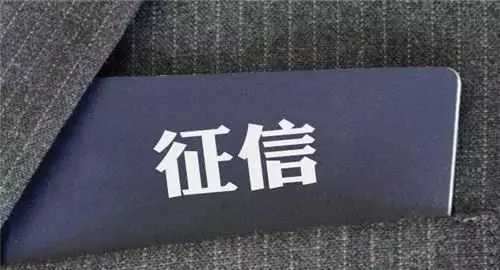 征信被列入黑名单多久可以恢复,征信列入黑名单会有什么后果