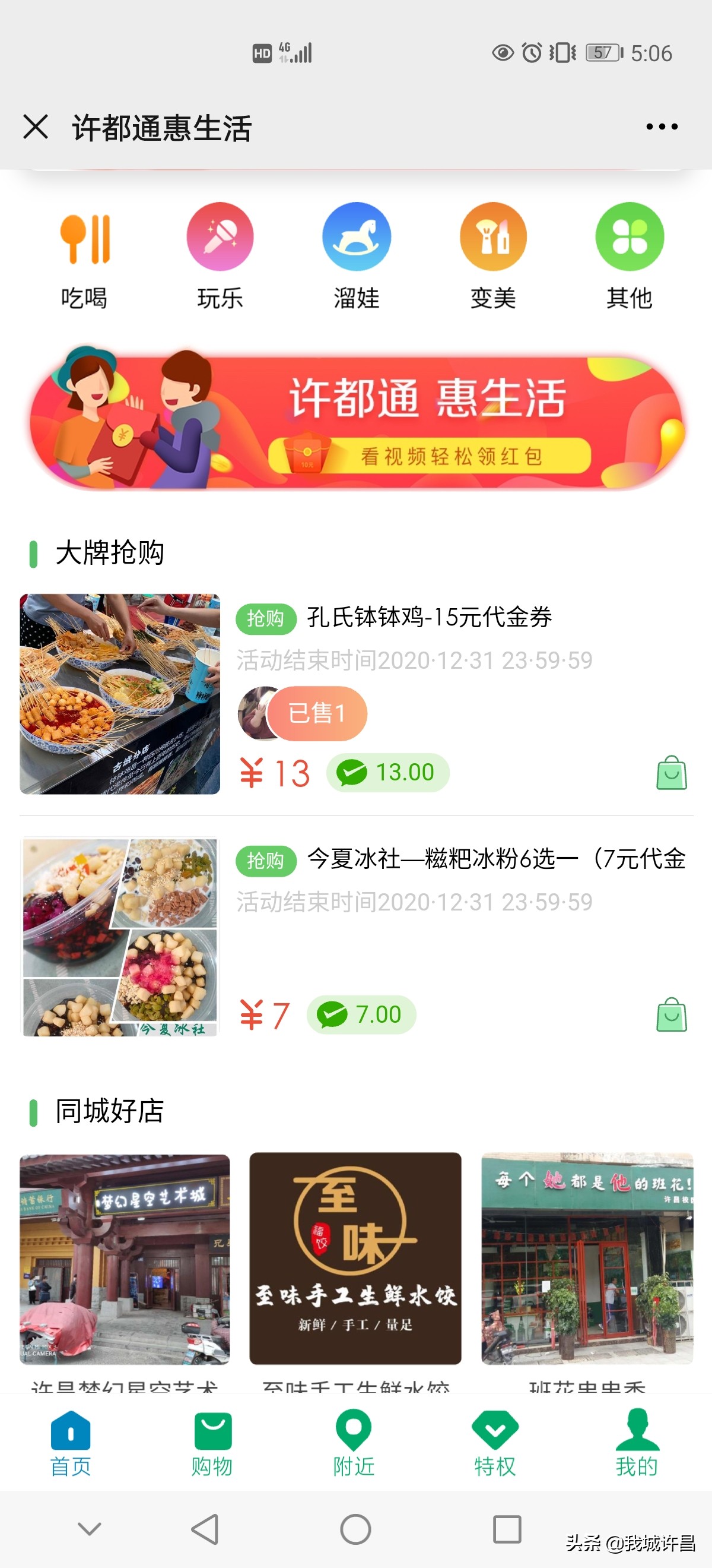 发力新基建,许都通惠生活打造数字化运营能力,加速商家转型