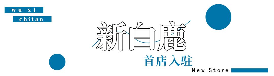 锡山八佰伴值得打卡的餐厅,无锡锡山八佰伴里面有什么吃的