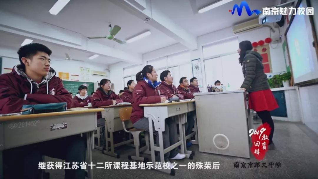 南京市第九初级中学简介,南京市第九中学的意义