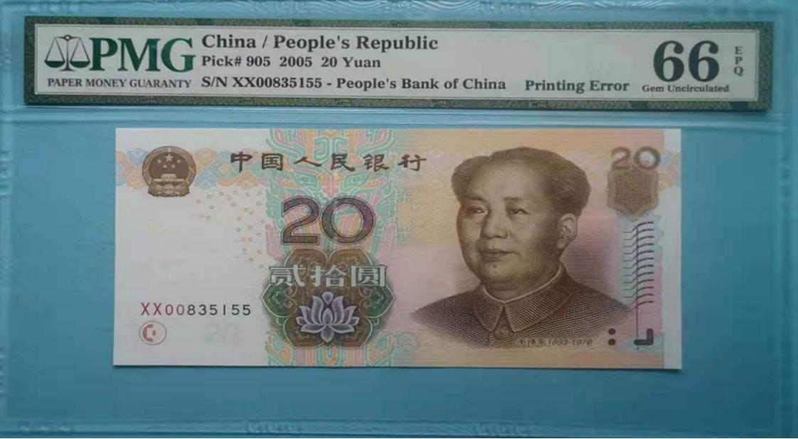 人民币油墨错版币,多余的油墨算不算错版币