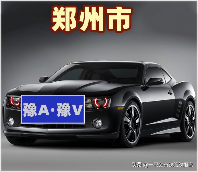 河南省各市汽车字母排序,河南省汽车牌照字母顺序