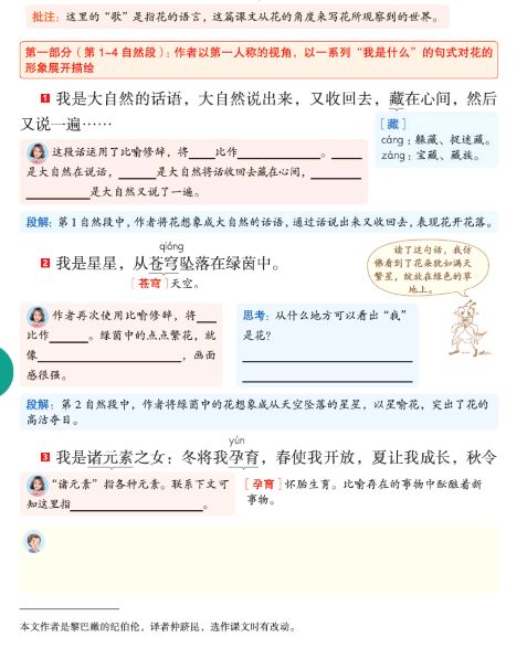 语文书六年级上册第一单元预习,六年级上册语文第一课预习笔记