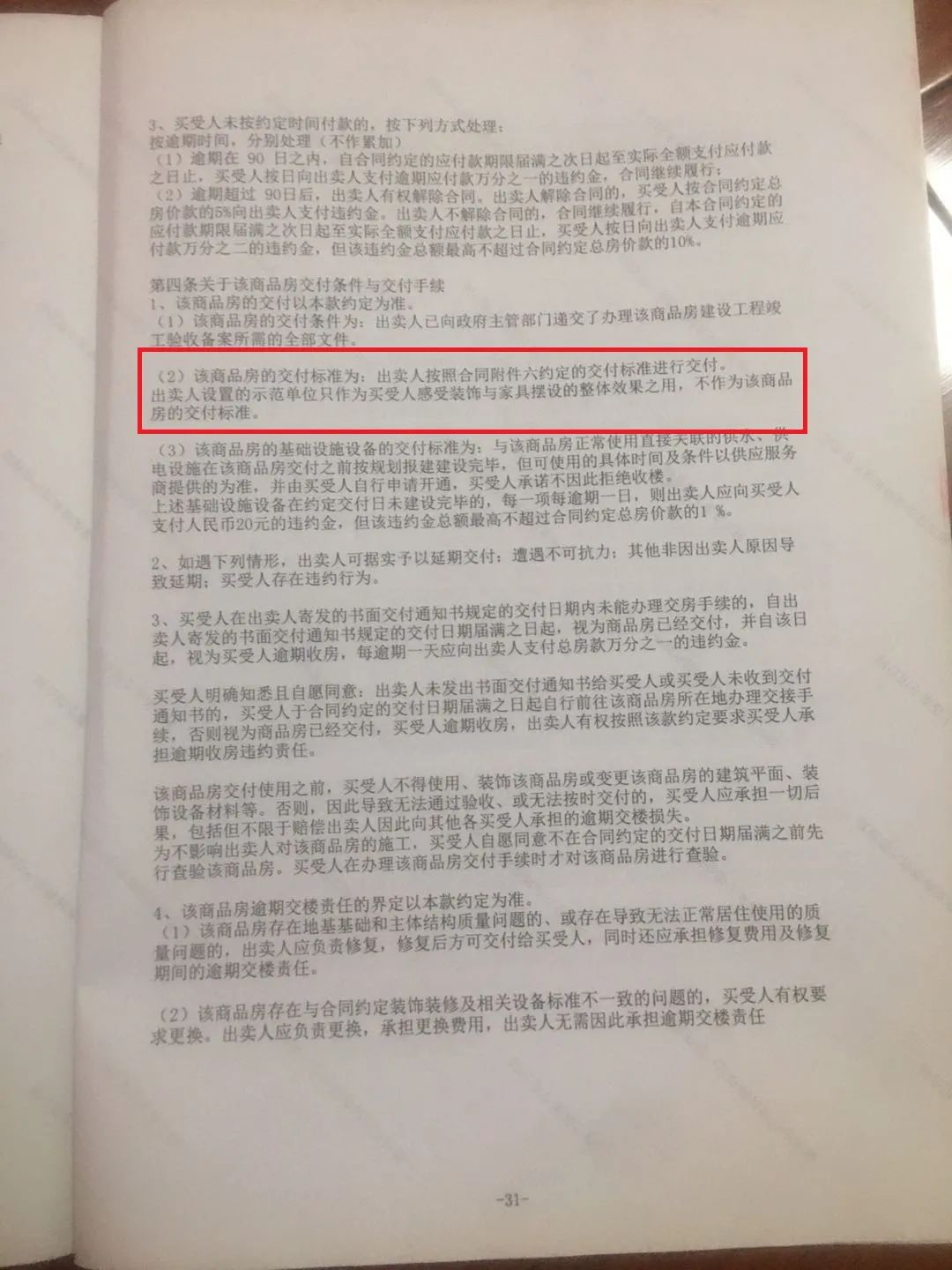 中梁香缇公馆停工什么时候交房,中梁香缇公馆弊端