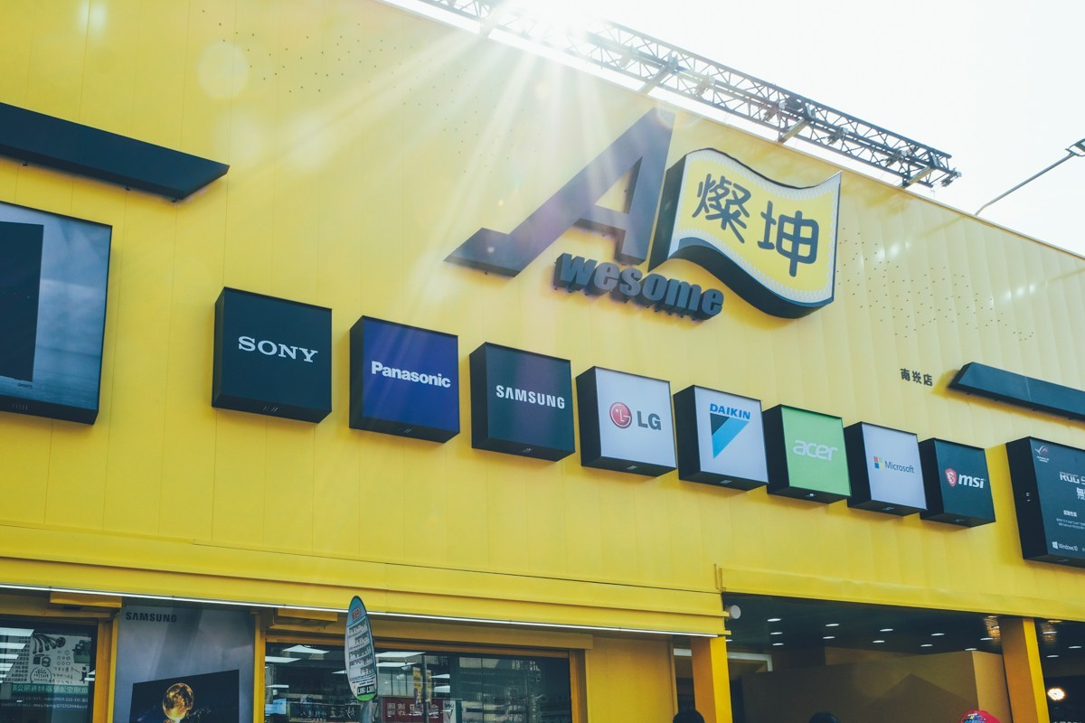 老二穷追猛打，台湾最大家电零售商灿坤3C今年虚实一体拼超越