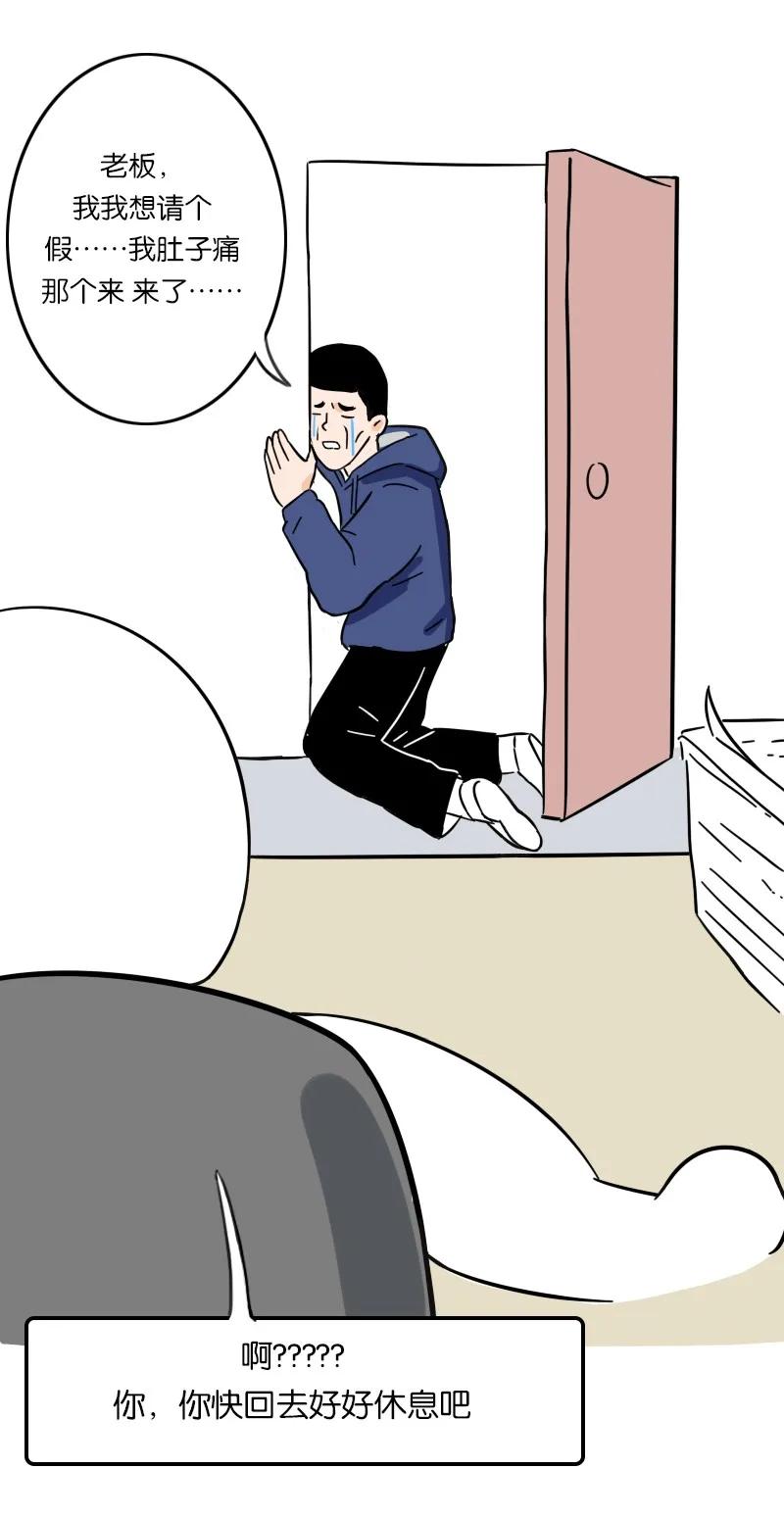 假如男生突然来了大姨妈,假如男生也来大姨妈