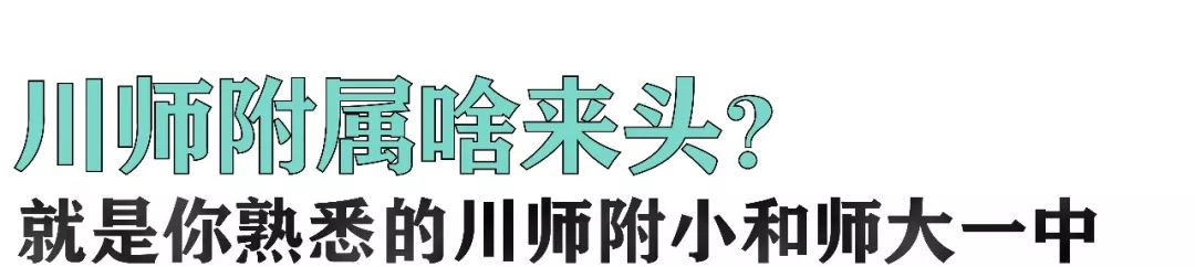 城东学校附属学校,城东要新建中学吗