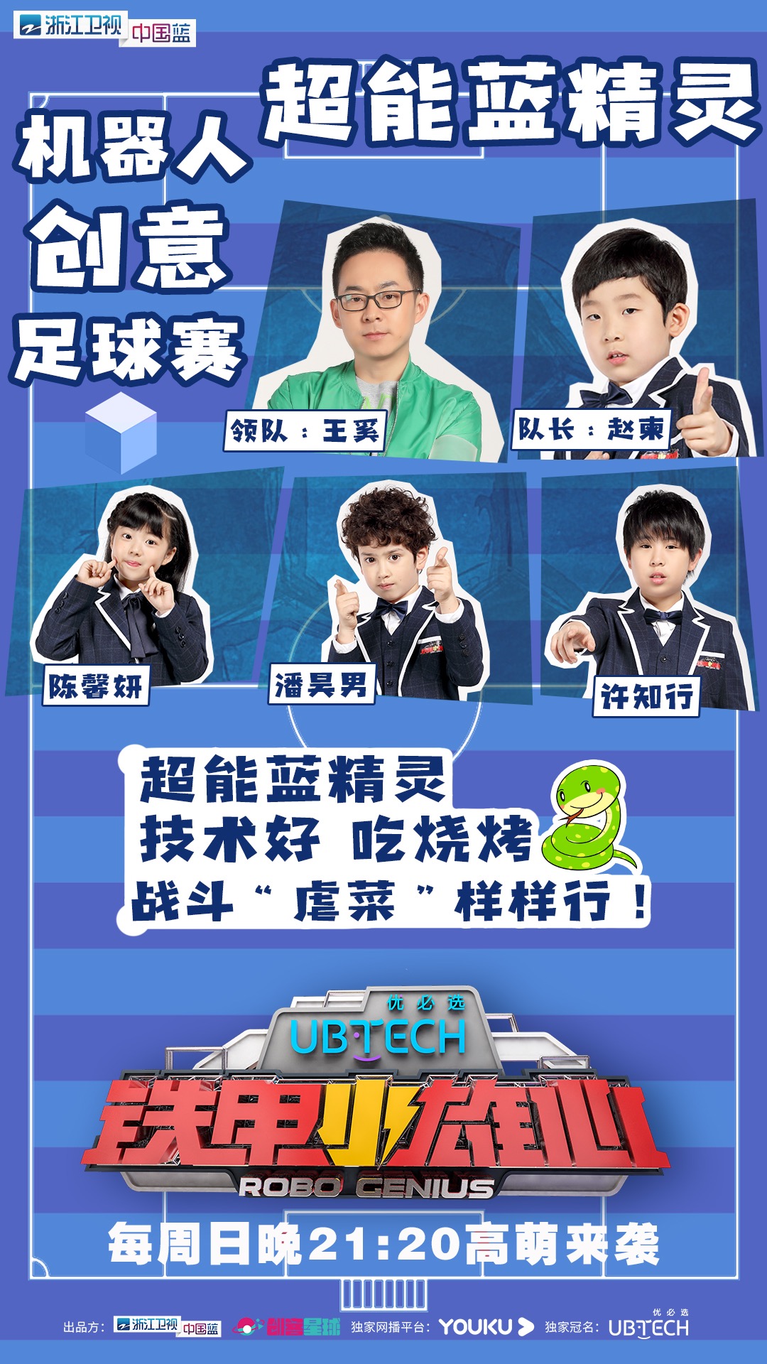 铁甲雄心小朋友,铁甲小雄心助力青少年ai教育