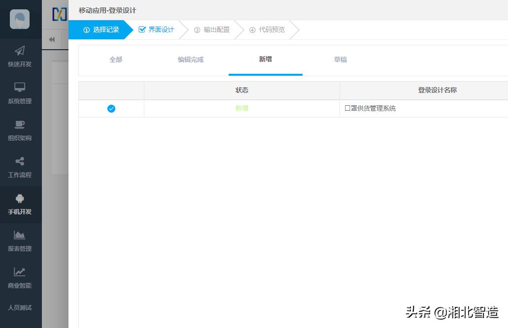 webapp快速开发平台,web开发手机app